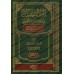 Le désaveu des Salafi-s de la voie des Khawârij et des Takfîrîyûn/براءة السلفيين من منهج الخوارج التكفيريون